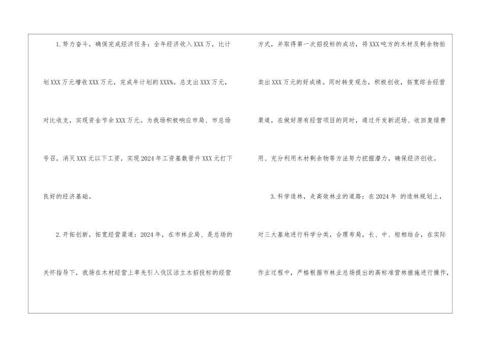 林场场长述职述廉报告-_第3页