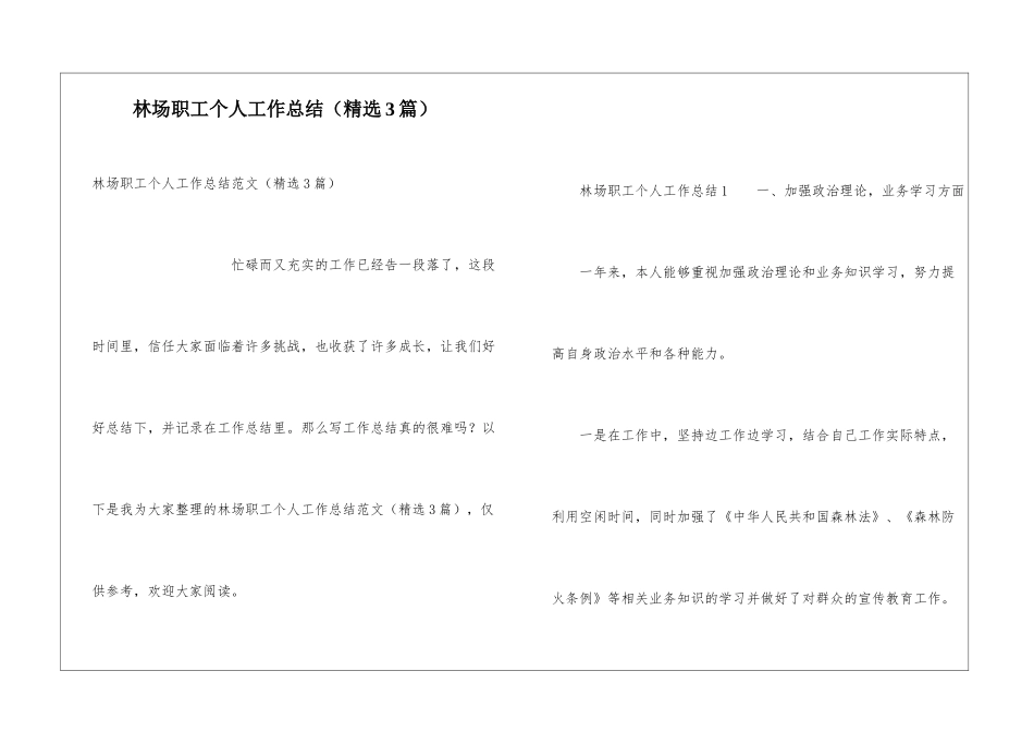林场职工个人工作总结_第1页