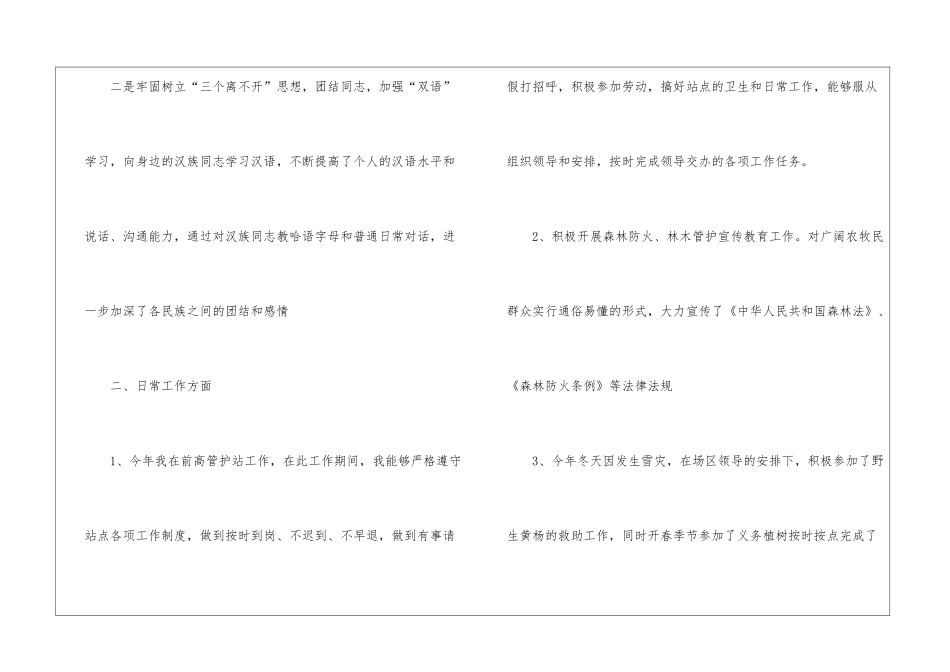 林场职工个人工作总结_第2页