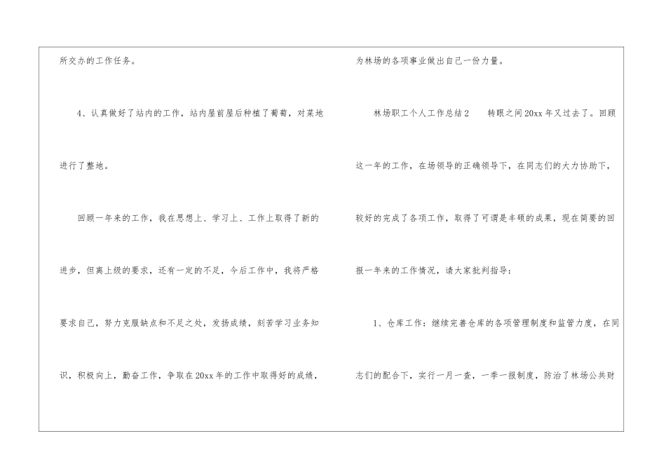 林场职工个人工作总结_第3页