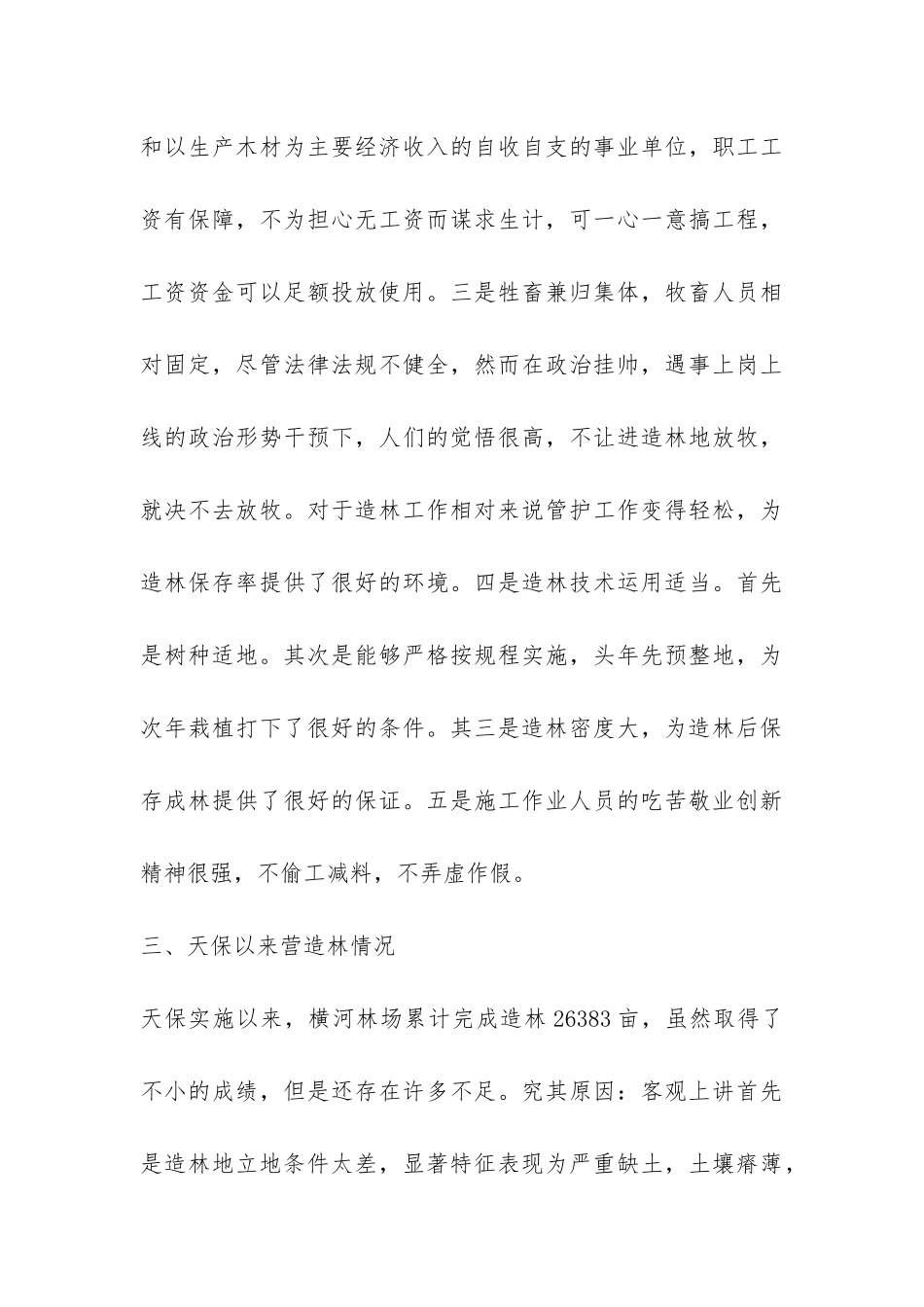 林场营林工作情况汇报-_第3页