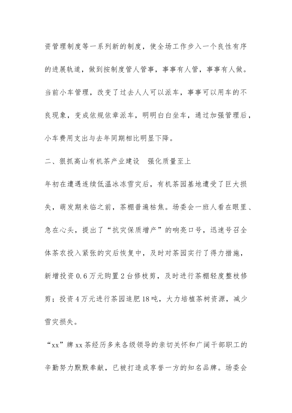 林场2024年上半年工作总结-_第2页