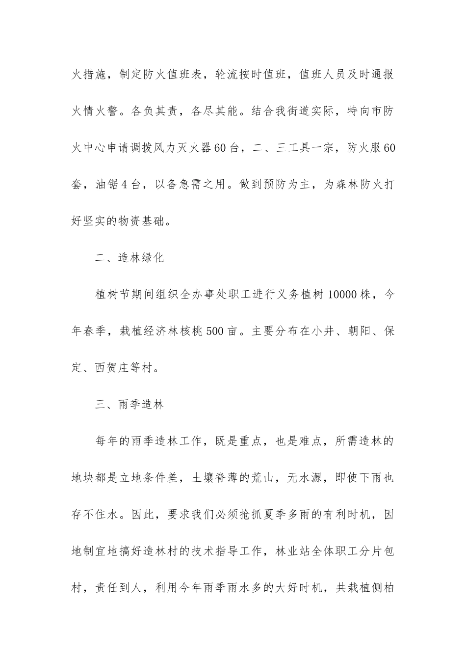 林场职工个人工作总结3篇-林场年度个人工作总结_第2页