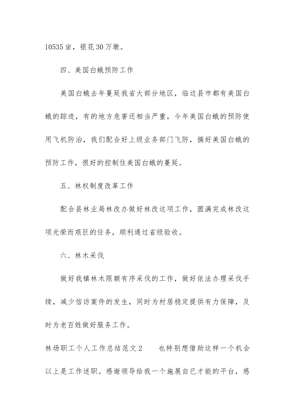 林场职工个人工作总结3篇-林场年度个人工作总结_第3页