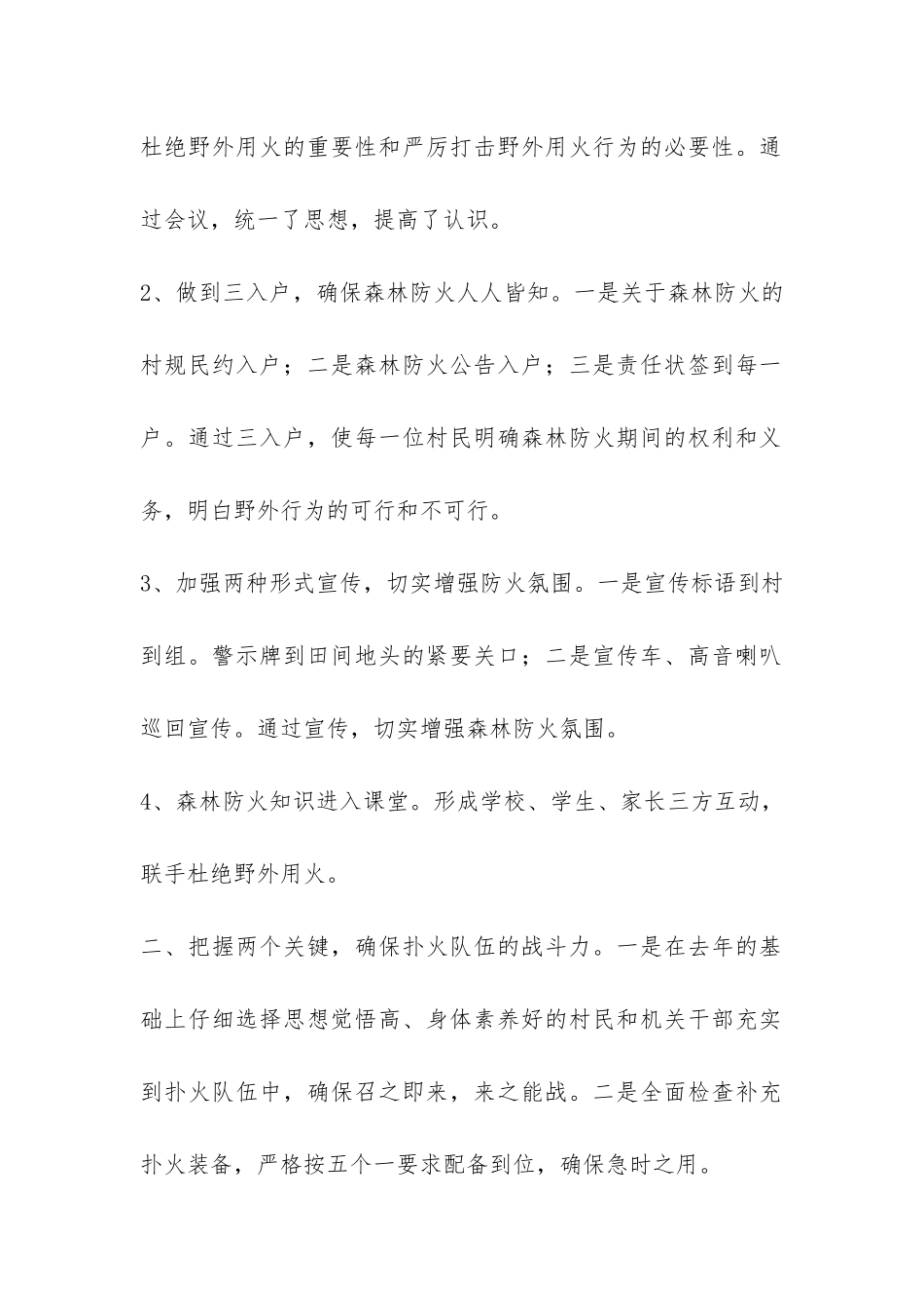 林场森林防火工作总结-_第2页