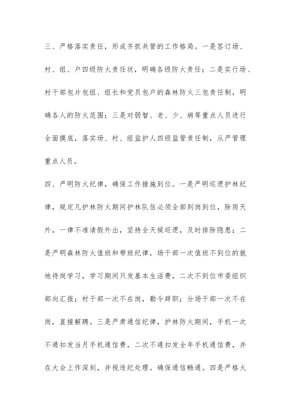 林场森林防火工作总结-_第3页