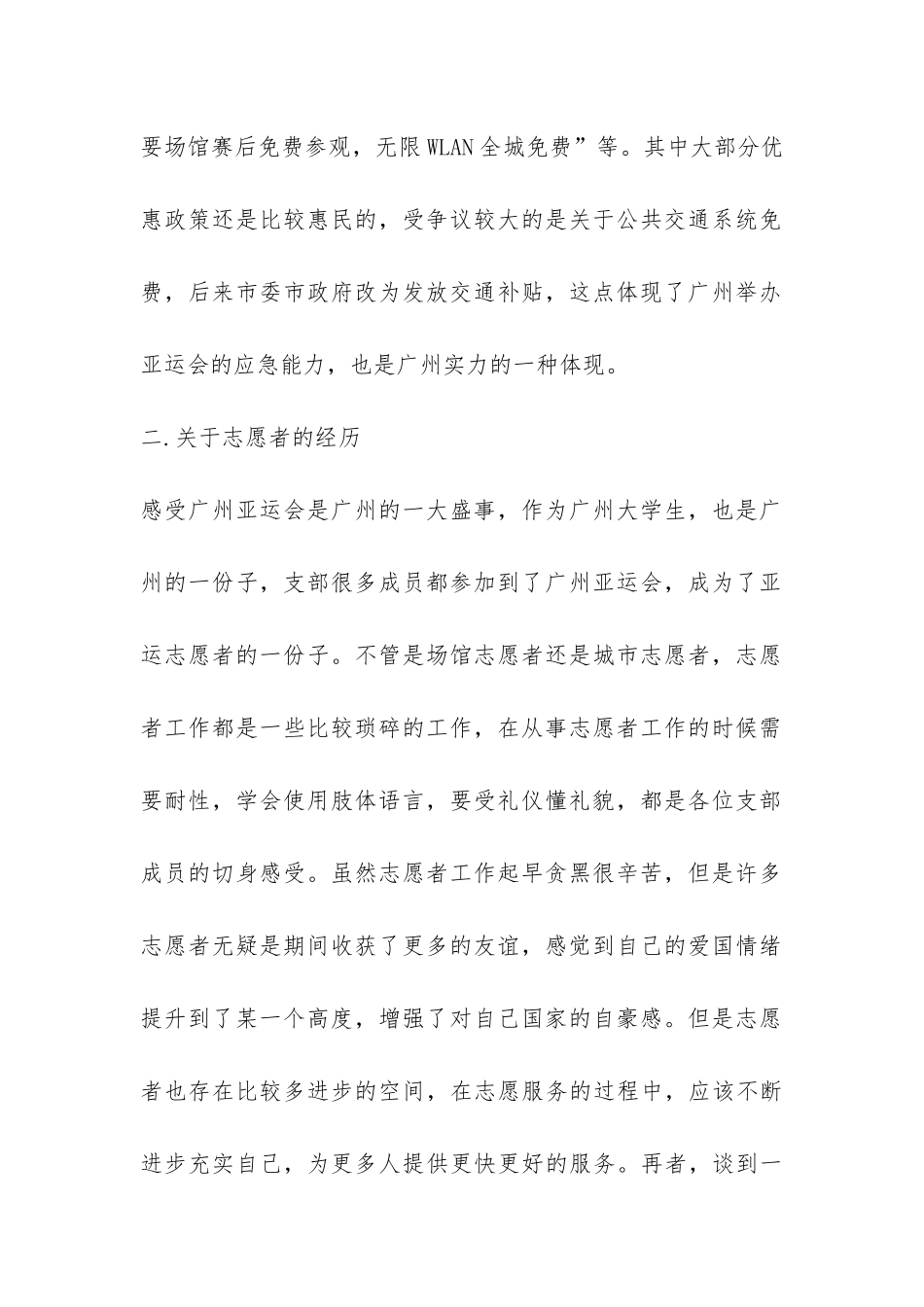 林学院党委创先争优活动总结-_第2页