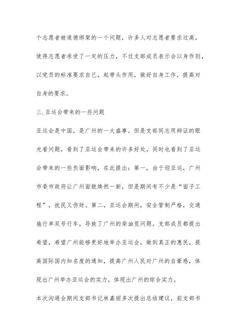 林学院党委创先争优活动总结-_第3页