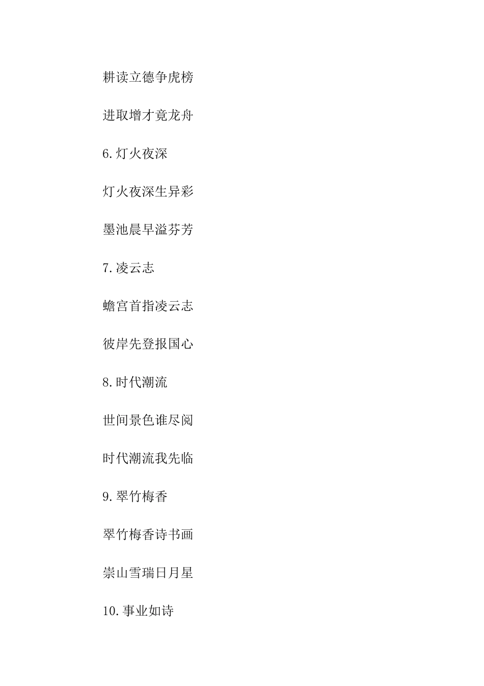 林承强题写的励志对联_第2页