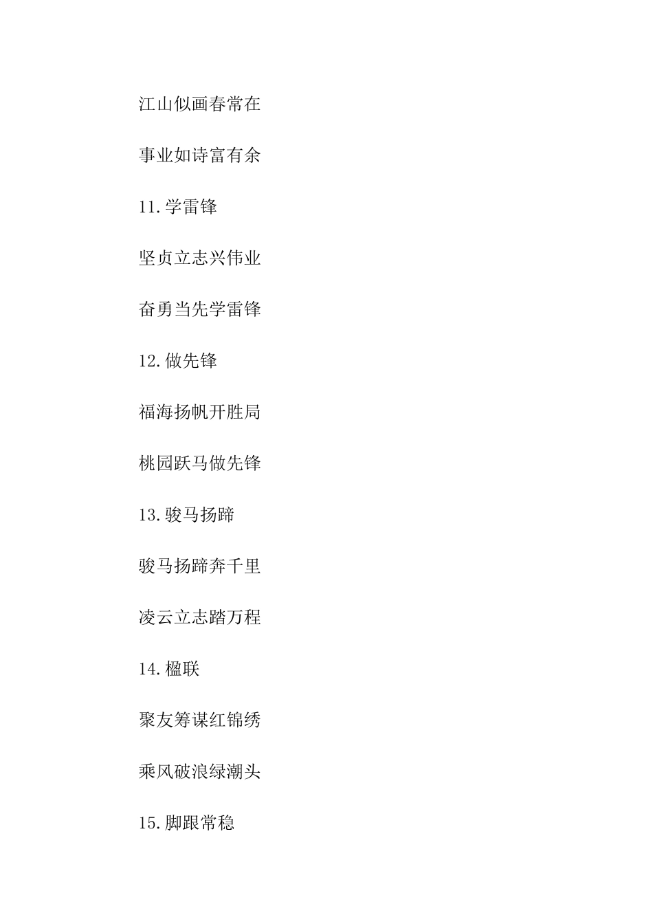 林承强题写的励志对联_第3页