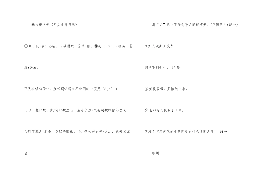 林尽水源-便得一山。山有小口...阅读附答案-_第2页