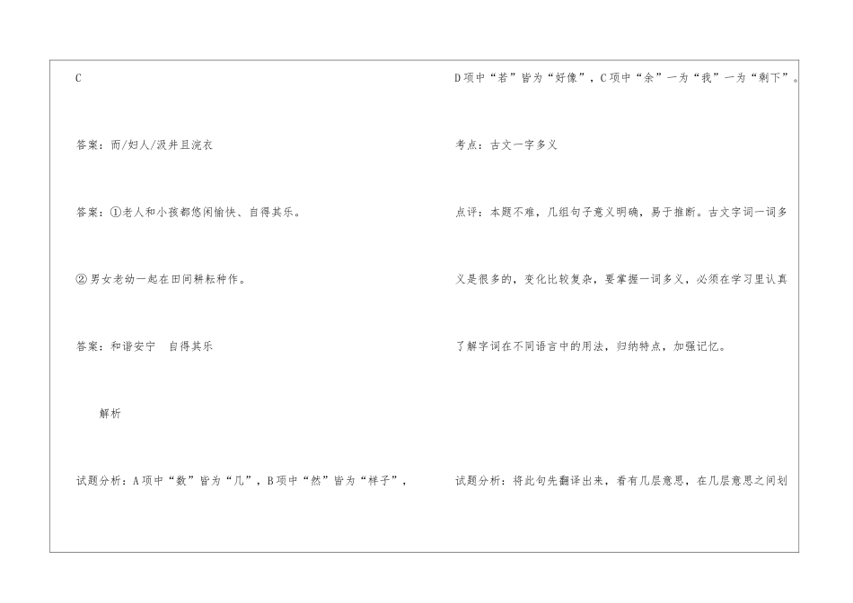 林尽水源-便得一山。山有小口...阅读附答案-_第3页