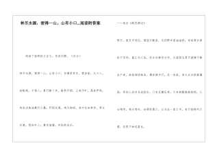 林尽水源-便得一山。山有小口...阅读附答案-