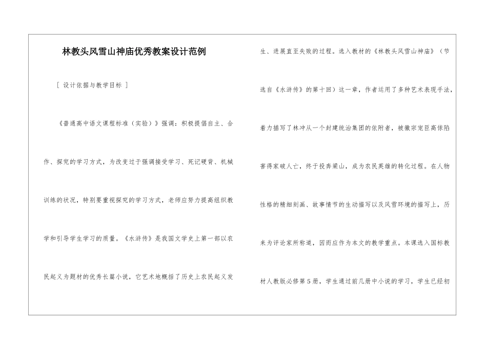 林教头风雪山神庙优秀教案设计范例-_第1页
