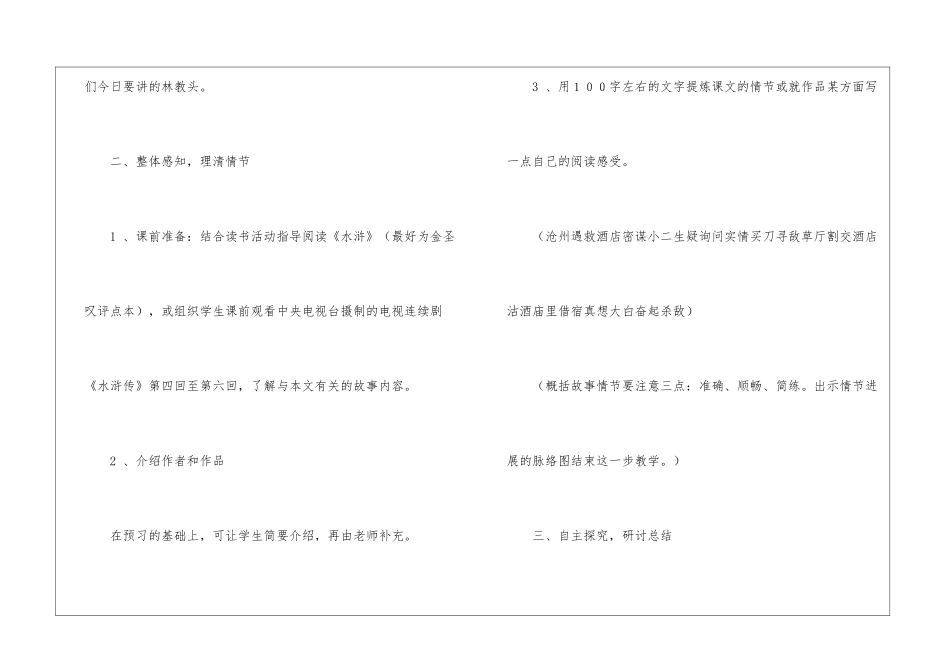 林教头风雪山神庙优秀教案设计范例-_第3页