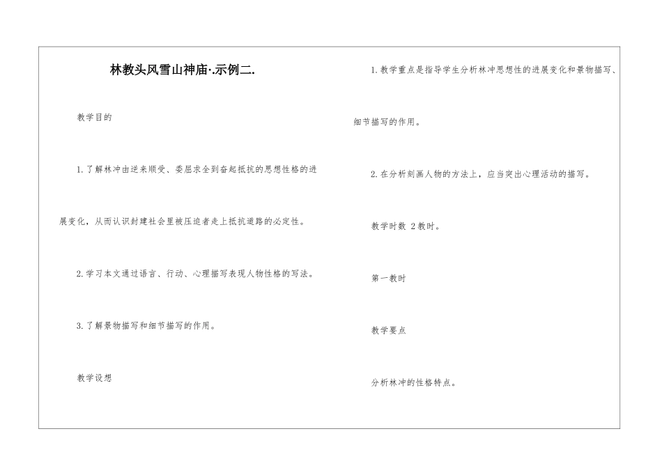 林教头风雪山神庙·.示例二.-_第1页
