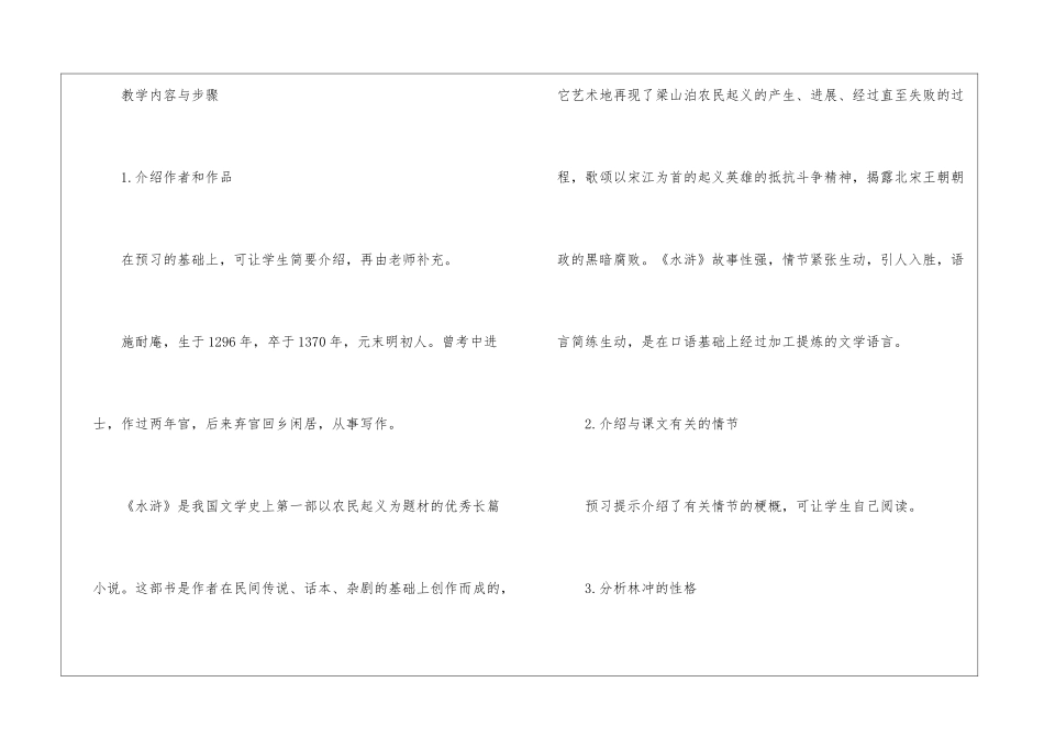 林教头风雪山神庙·.示例二.-_第2页