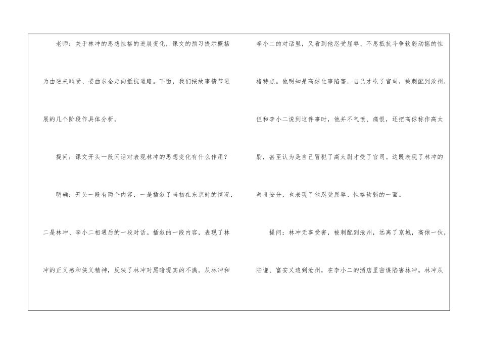 林教头风雪山神庙·.示例二.-_第3页