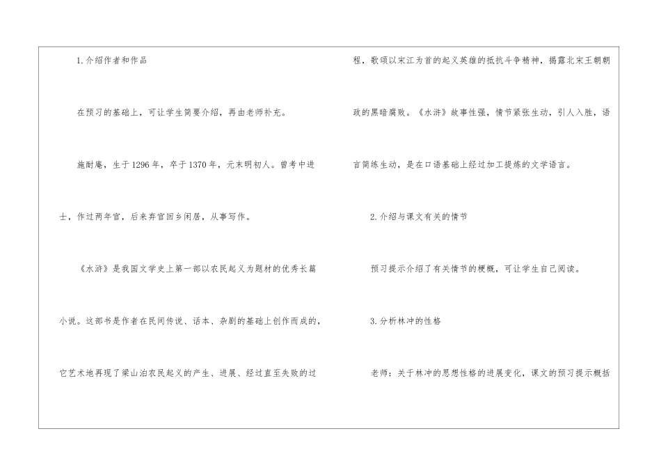 林教头风雪山神庙-_第2页
