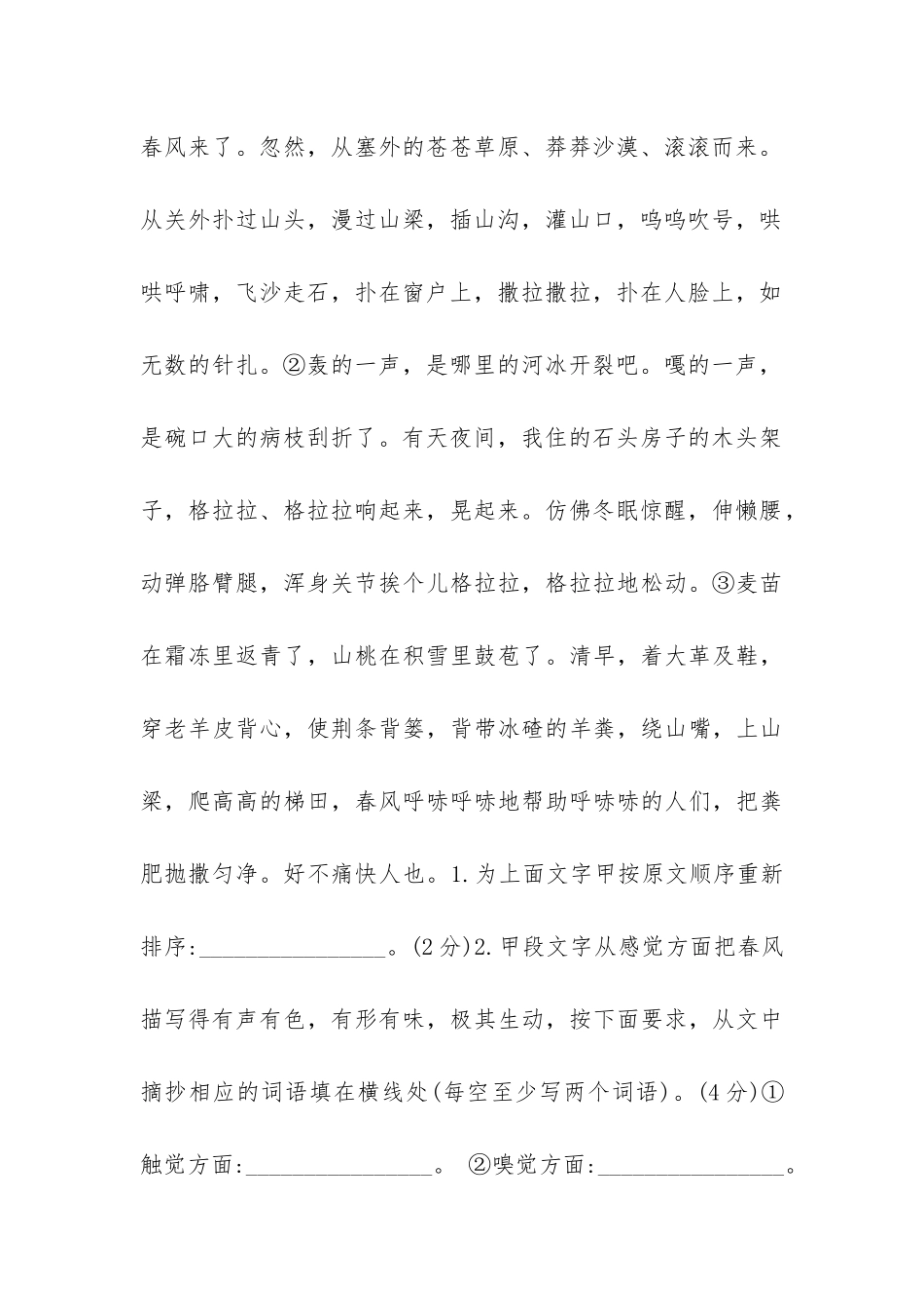 林斤澜《春风》阅读答案_第2页