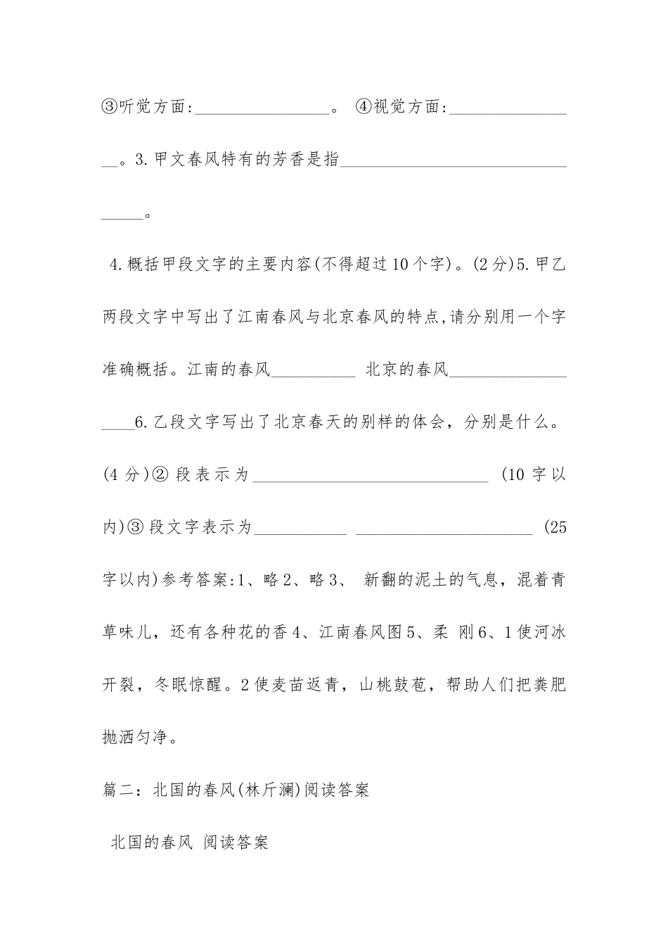 林斤澜《春风》阅读答案_第3页