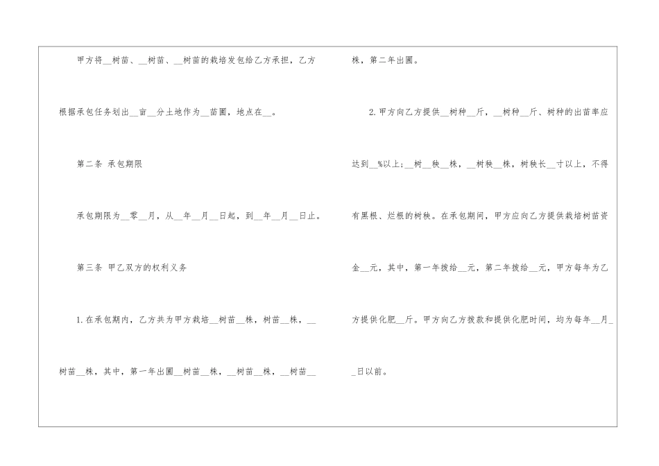 林木承包合同_第2页