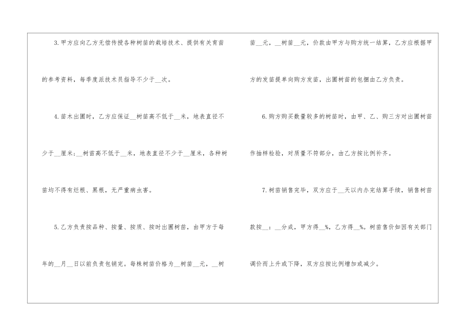 林木承包合同_第3页
