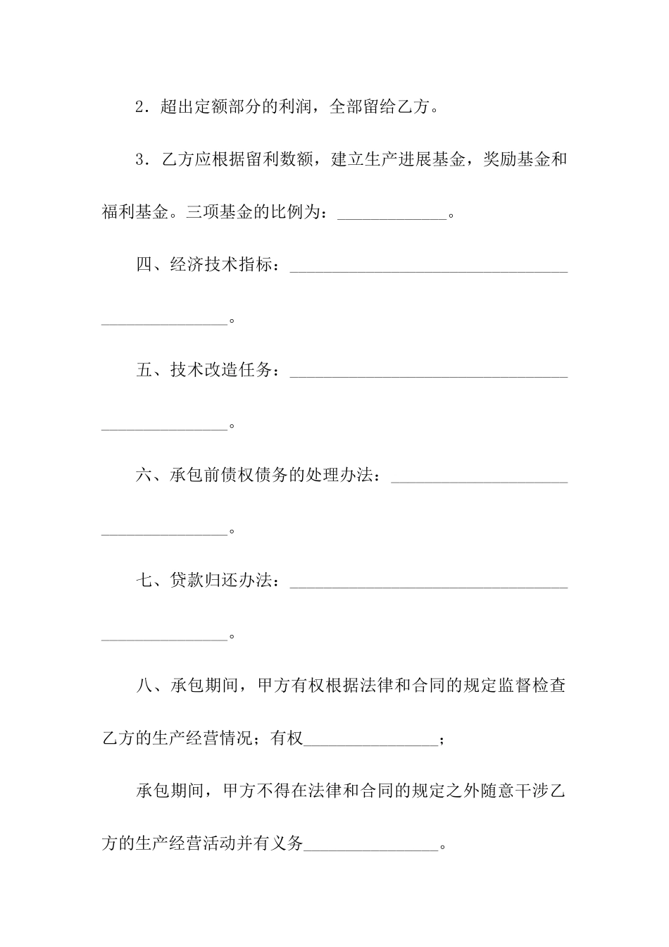 林木承包合同范本_第2页