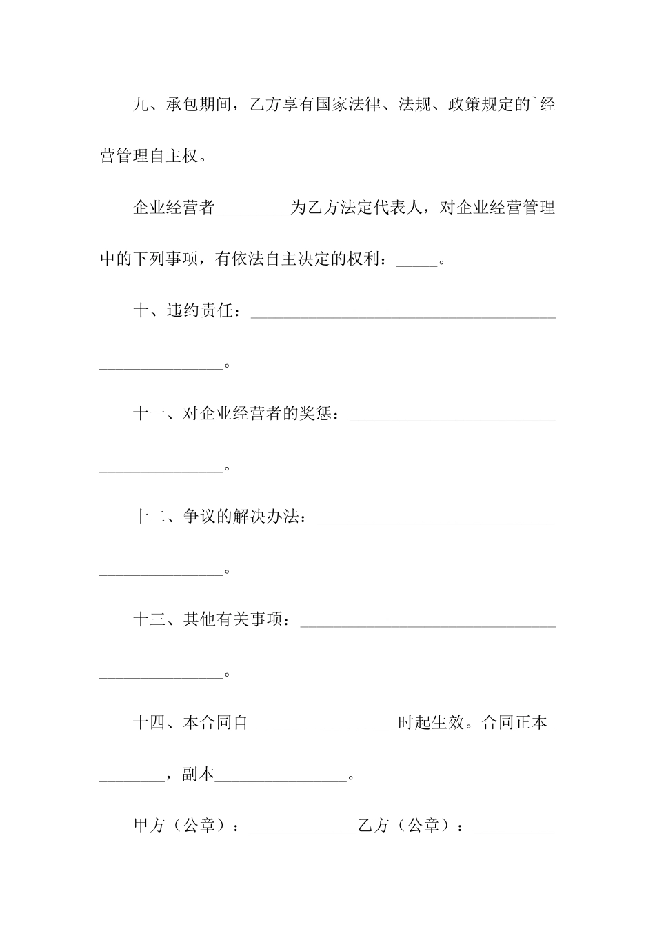 林木承包合同范本_第3页