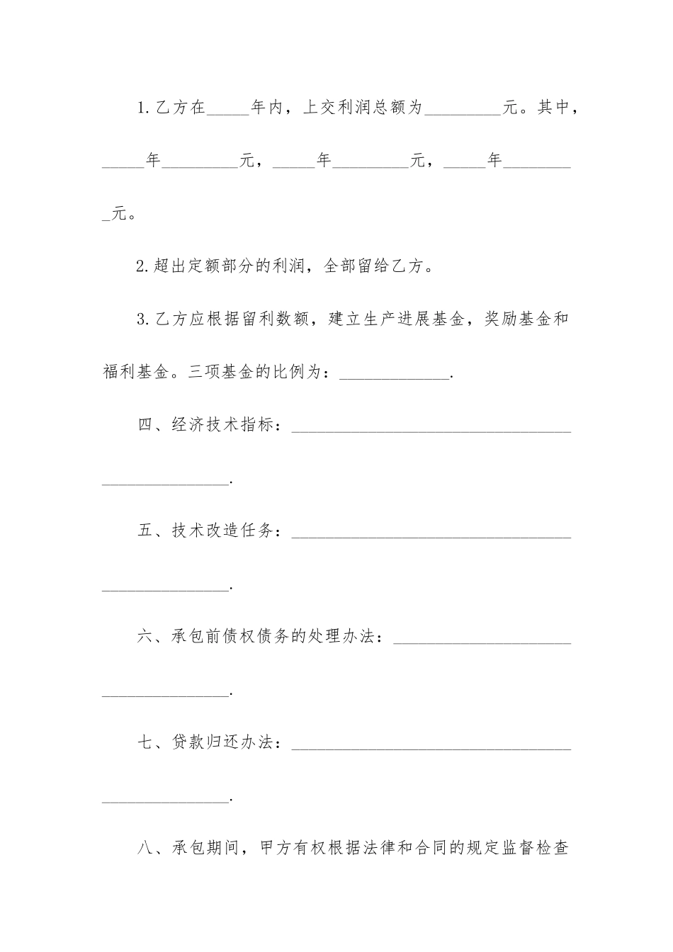 林木承包合同书4篇_第2页