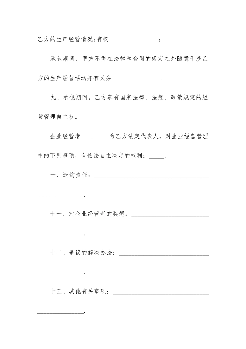 林木承包合同书4篇_第3页