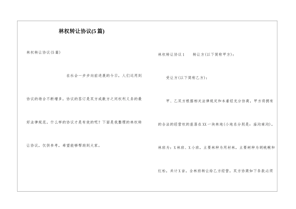 林权转让协议_第1页