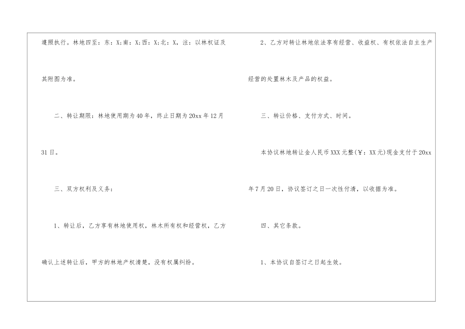 林权转让协议_第2页