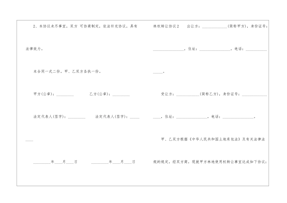 林权转让协议_第3页
