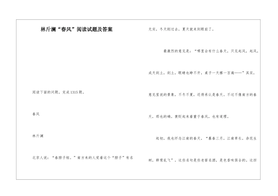 林斤澜“春风”阅读试题及答案-_第1页