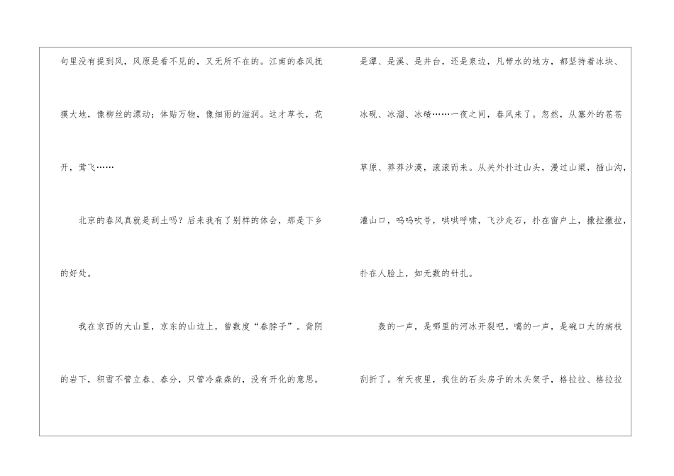 林斤澜“春风”阅读试题及答案-_第2页