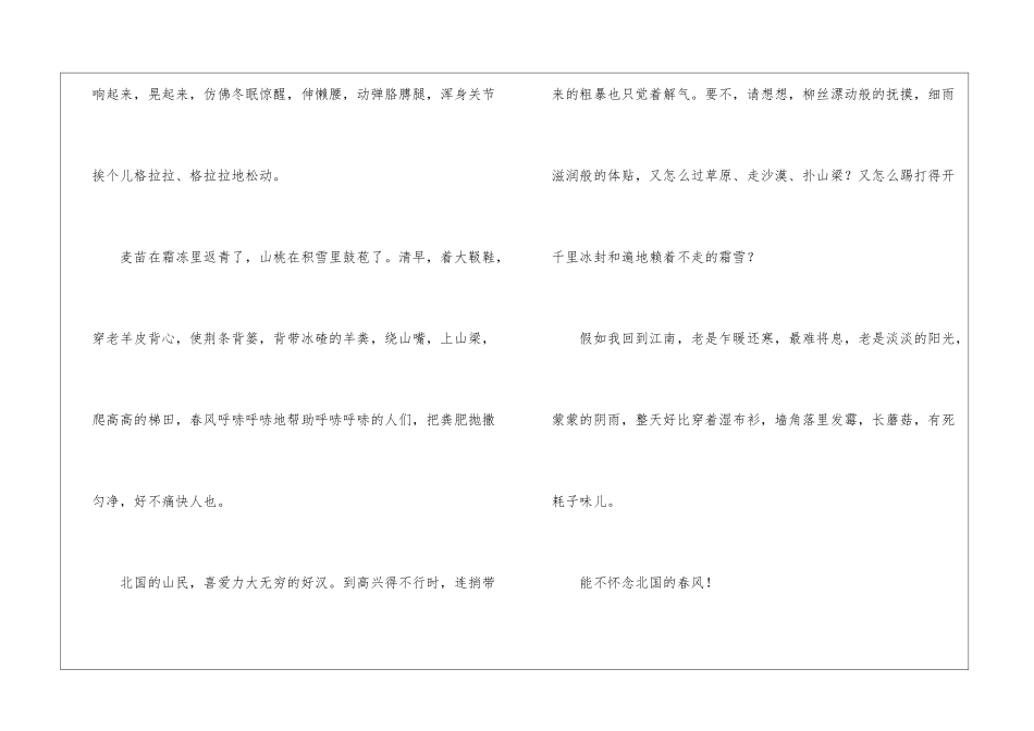 林斤澜“春风”阅读试题及答案-_第3页