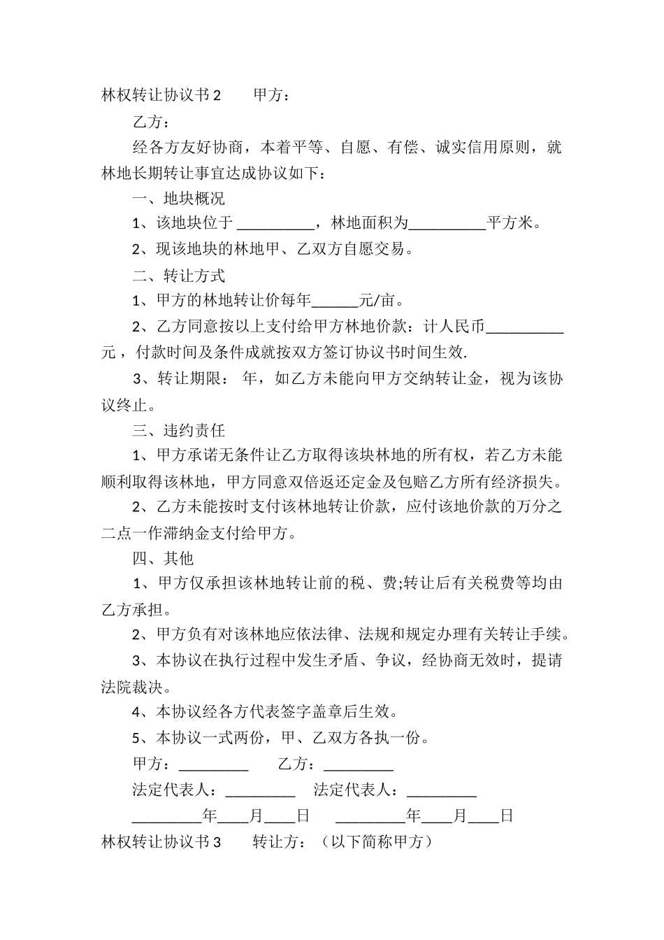 林权转让协议书_第2页