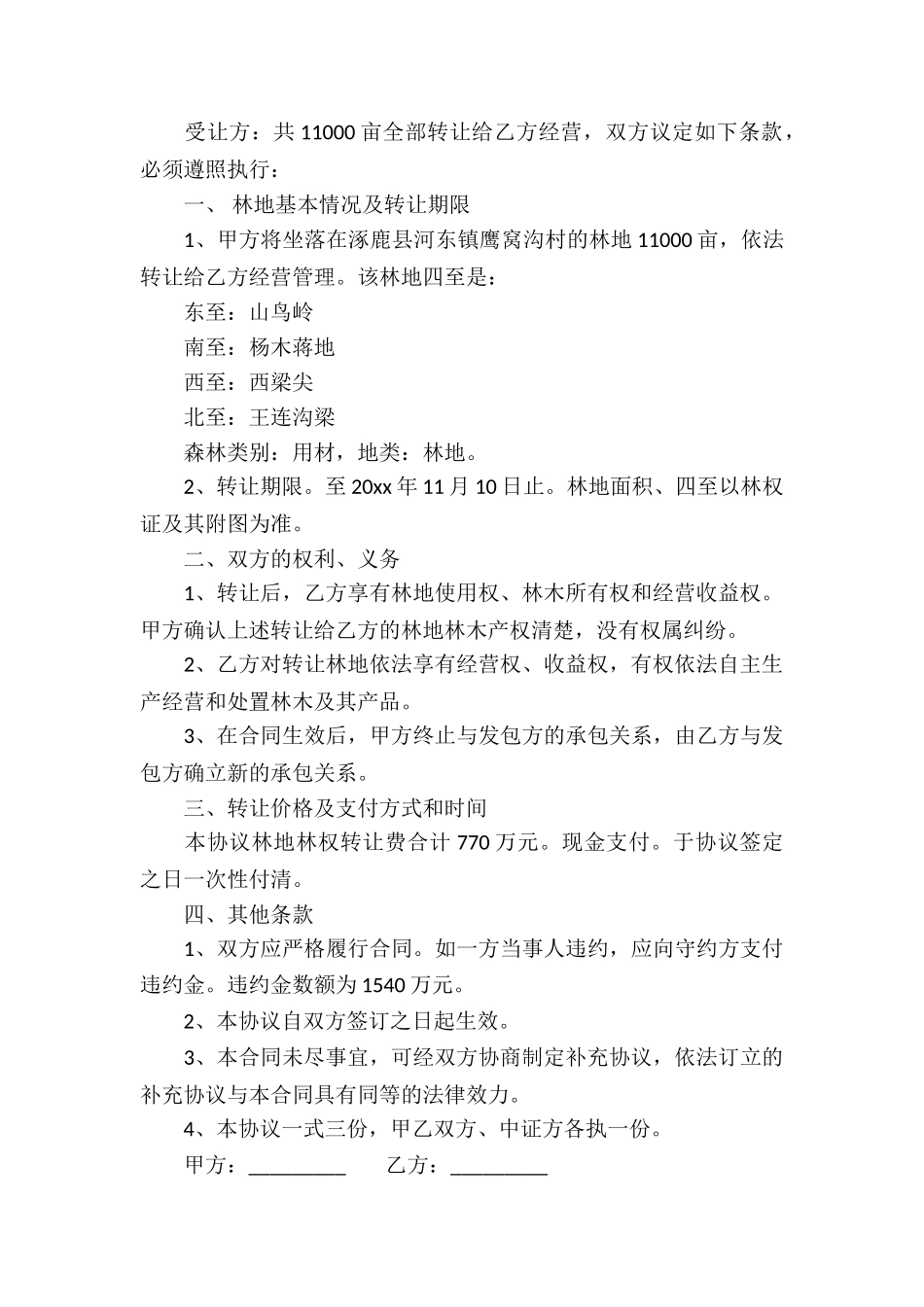 林权转让协议书_第3页