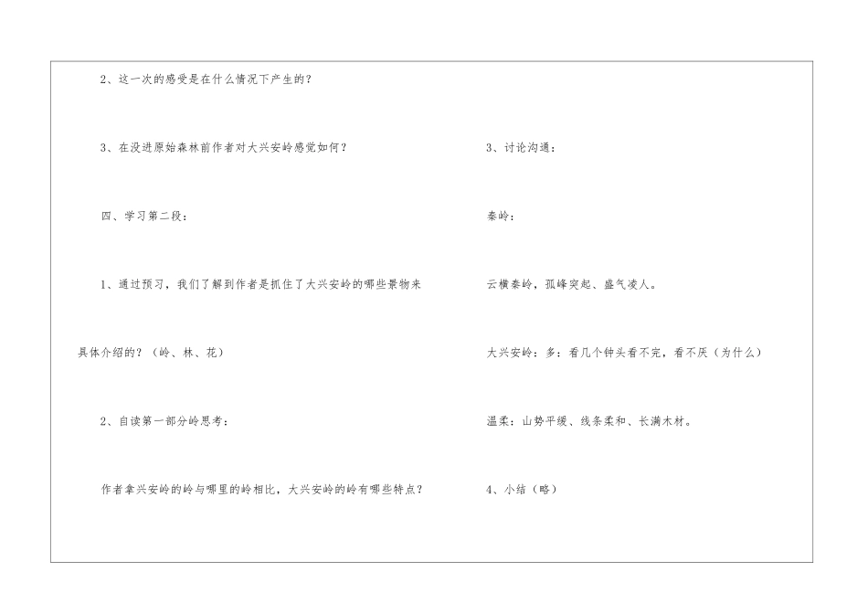 林海---第一课时-_第3页