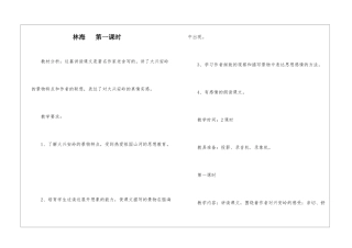 林海---第一课时-