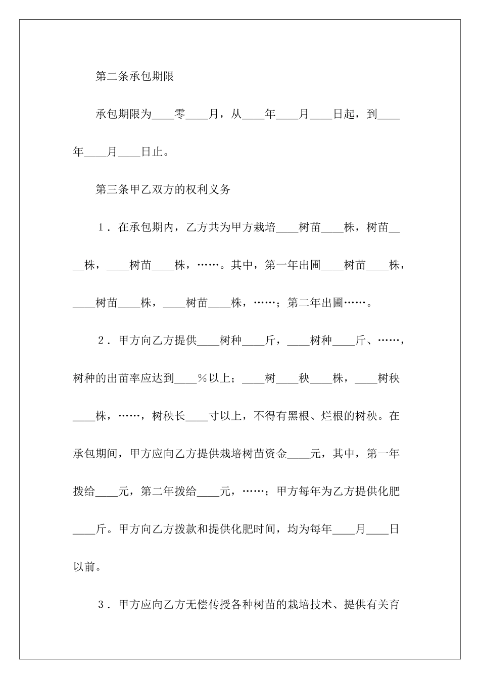 林木承包合同2024版2024二手房买卖合同劳务派2024_第3页