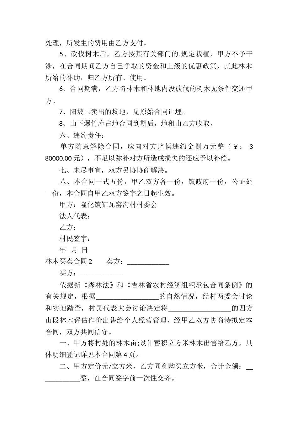 林木买卖合同_第2页