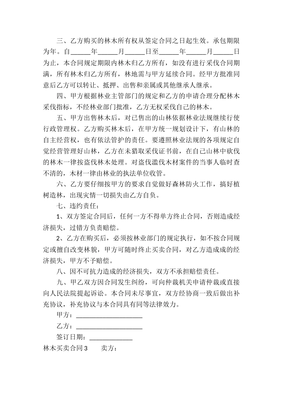 林木买卖合同_第3页