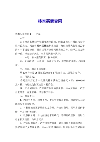林木买卖合同
