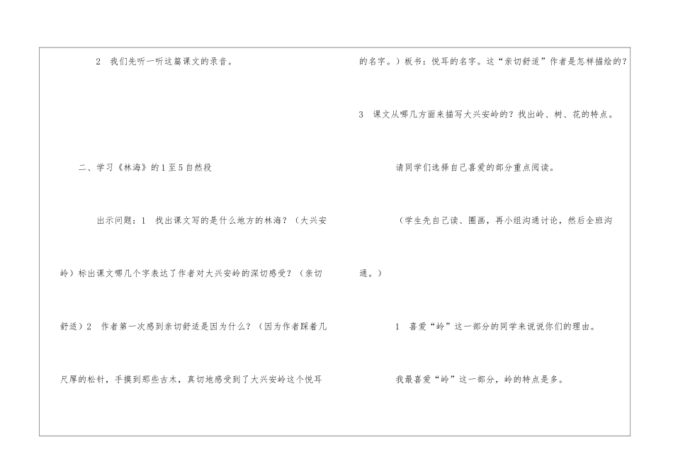 林海-教案教学设计-_第2页