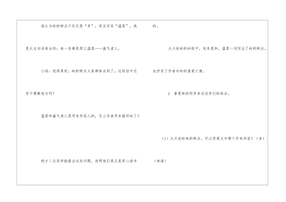 林海-教案教学设计-_第3页