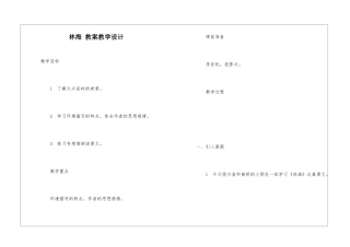 林海-教案教学设计-