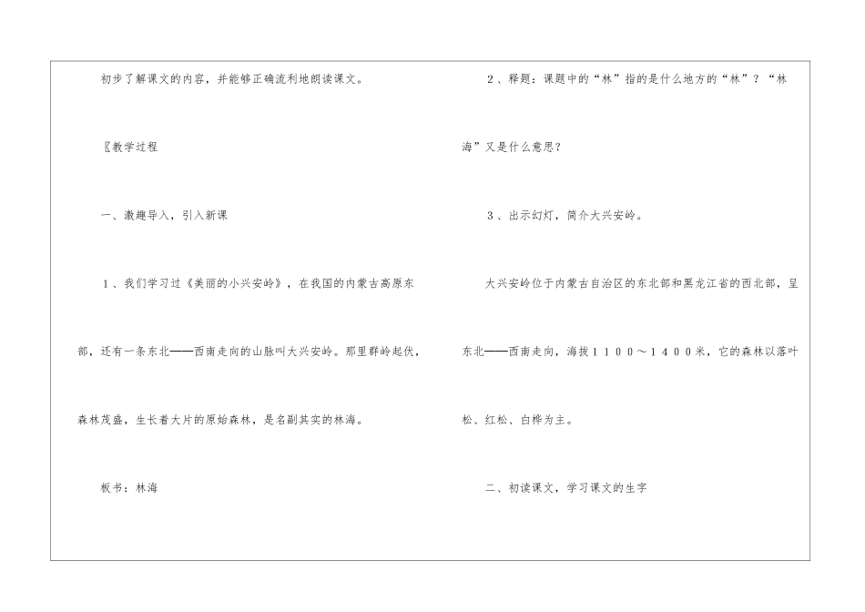 林海教案模板汇总7篇_第2页