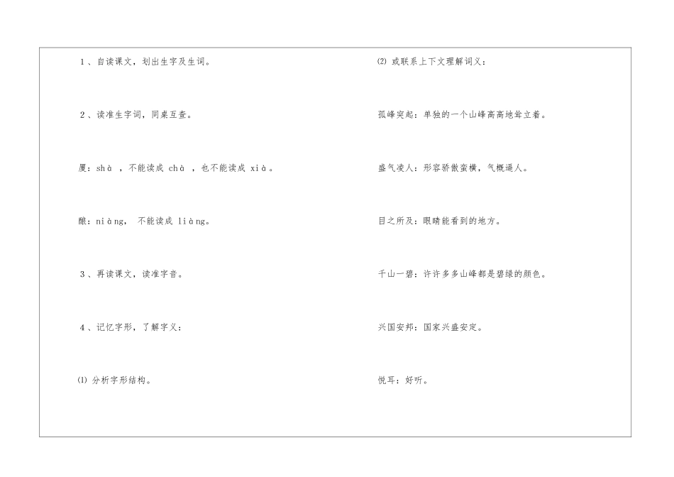 林海教案模板汇总7篇_第3页